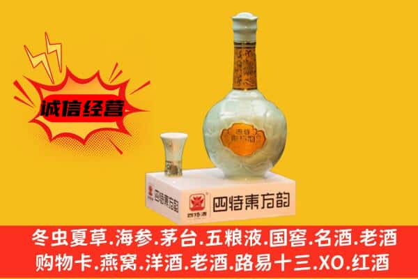 张家口市康保上门回收四特酒价格