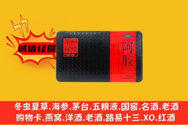 张家口市康保回收阿胶