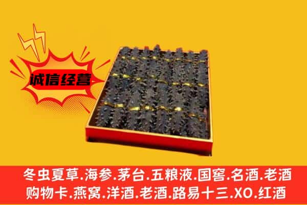 张家口市康保回收海参