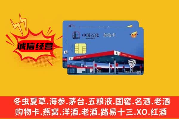 张家口市康保回收加油卡